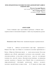 Научная статья на тему 'Проблемы перенаселенности и незаконной миграции в Южной Азии'