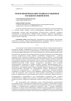 Научная статья на тему 'ПРОБЛЕМЫ ПЕРЕВОДА ИНОСТРАННЫХ ОСУЖДЕННЫХ В КАНАДЕ И В ЮЖНОЙ КОРЕЕ'