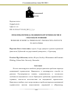 Научная статья на тему 'ПРОБЛЕМЫ ПЕРЕВОДА МЕДИЦИНСКОЙ ТЕРМИНОЛОГИИ И СПОСОБЫ ИХ РЕШЕНИЯ'