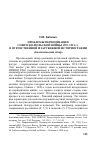 Научная статья на тему 'ПРОБЛЕМЫ ПЕРИОДИЗАЦИИ СОВЕТСКО-ПОЛЬСКОЙ ВОЙНЫ 1919–1921 гг. В ОТЕЧЕСТВЕННОЙ И ЗАРУБЕЖНОЙ ИСТОРИОГРАФИИ (Аналитический обзор)'