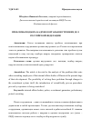 Научная статья на тему 'ПРОБЛЕМЫ ПОДБОРА КАДРОВ В ОРГАНЫ ВНУТРЕННИХ ДЕЛ РОССИЙСКОЙ ФЕДЕРАЦИИ'