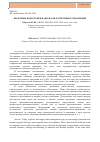 Научная статья на тему 'Проблемы подготовки кадров для логистики и управления'