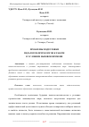 Научная статья на тему 'ПРОБЛЕМЫ ПОДГОТОВКИ ПЕДАГОГОВ-ПСИХОЛОГОВ К РАБОТЕ В УСЛОВИЯХ ВЫЗОВОВ ВРЕМЕНИ'