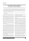 Научная статья на тему 'Проблемы подготовки студентов гуманитарного вуза к тестированию нормативов ГТО'