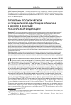 Научная статья на тему 'Проблемы политической и социальной адаптации крымчан к жизни в составе российской Федерации'