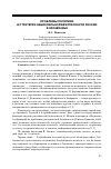 Научная статья на тему 'Проблемы политики и стратегии национальной безопасности России в Закавказье'
