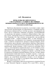 Научная статья на тему 'Проблемы политогенеза у восточных славян и эволюция княжеской власти в средневековой Руси (аналитический обзор)'