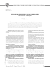 Научная статья на тему 'Проблемы понятия и классификации правовых фикций'