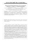 Научная статья на тему 'Проблемы постановки управленческого учета в организации'