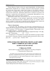 Научная статья на тему 'Проблемы постинтернатной адаптации выпускников детских домов Камчатского края'