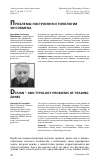 Научная статья на тему 'Проблемы построения и типологии зон обмена'