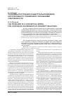 Научная статья на тему 'Проблемы построения концептуальной модели корпоративного управления отношениями собственности'