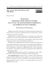 Научная статья на тему 'ПРОБЛЕМЫ ПОВЕРХНОСТНОЙ ДЕФЕКТОСКОПИИ МЕТАЛЛОВ С ИСПОЛЬЗОВАНИЕМ МАШИННОГО ОБУЧЕНИЯ И ПУТИ ИХ РЕШЕНИЯ'