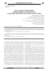 Научная статья на тему 'Проблемы повышения эффективности и качества судебной лингвистической экспертизы'