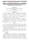 Научная статья на тему 'ПРОБЛЕМЫ ПОВЫШЕНИЯ ЭФФЕКТИВНОСТИ ПРИКЛАДНЫХ СОЦИОЛОГИЧЕСКИХ ИССЛЕДОВАНИЕ'