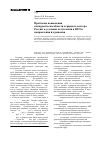 Научная статья на тему 'Проблемы повышения конкурентоспособности аграрного сектора России в условиях вступления в ВТО и направления их решения'