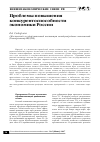 Научная статья на тему 'Проблемы повышения конкурентоспособности экономики России'