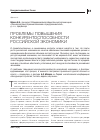 Научная статья на тему 'Проблемы повышения конкурентоспособности российской экономики'