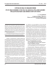 Научная статья на тему 'Проблемы повышения результативности расходов на реализацию федеральных целевых программ'