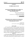 Научная статья на тему 'ПРОБЛЕМЫ ПОВЫШЕНИЯ ЖАРОСТОЙКОСТИ И ВЫБОР ЗАЩИТНЫХ ПОКРЫТИЙ ДЛЯ СПЛАВОВ ХРОМА'