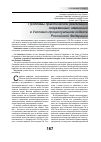 Научная статья на тему 'Проблемы практической реализации современных изменений в уголовно-процессуальном кодексе Российской Федерации'