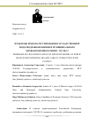 Научная статья на тему 'ПРОБЛЕМЫ ПРАВОГО РЕГУЛИРОВАНИЯ ГОСУДАРСТВЕННОЙ МОДЕЛИ ЗДРАВООХРАНЕНИЯ И МУНИЦИПАЛЬНОГО ЗДРАВООХРАНЕНИЯ В СВЯЗИ С COVID-19'