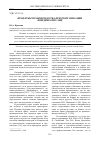 Научная статья на тему 'Проблемы правопреемства при реорганизации юридических лиц'