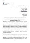 Научная статья на тему 'ПРОБЛЕМЫ ПРАВОПРИМЕНЕНИЯ ПРАКТИКИ ПРИ ИЗЪЯТИИ ЗЕМЕЛЬНОГО УЧАСТКА ДЛЯ ГОСУДАРСТВЕННЫХ И МУНИЦИПАЛЬНЫХ НУЖД'