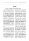 Научная статья на тему 'Проблемы правосознания в учении Б. А. Кистяковского'