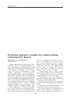 Научная статья на тему 'Проблемы правового государства и правосознания в наследии И. А. Ильина'