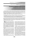 Научная статья на тему 'Проблемы правового обеспечения в процессе использования криминалистических учетов'