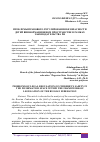 Научная статья на тему 'ПРОБЛЕМЫ ПРАВОВОГО РЕГУЛИРОВАНИЯ БЕЗОПАСНОСТИ ДЕТЕЙ ВИНФОРМАЦИОННОМ ПРОСТРАНСТВЕ В РАМКАХ ЗАКОНОДАТЕЛЬСТВА РФ'