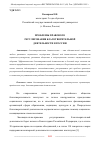 Научная статья на тему 'ПРОБЛЕМЫ ПРАВОВОГО РЕГУЛИРОВАНИЯ БЛАГОТВОРИТЕЛЬНОЙ ДЕЯТЕЛЬНОСТИ В РОССИИ'