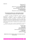 Научная статья на тему 'ПРОБЛЕМЫ ПРАВОВОГО РЕГУЛИРОВАНИЯ БОРЬБЫ С ЗАГРЯЗНЕНИЕМ КОСМИЧЕСКОГО ПРОСТРАНСТВА'