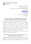 Научная статья на тему 'ПРОБЛЕМЫ ПРАВОВОГО РЕГУЛИРОВАНИЯ ДЕЯТЕЛЬНОСТИ ХОЛДИНГОВ В ДЕЙСТВУЮЩЕМ ЗАКОНОДАТЕЛЬСТВЕ РФ'