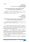 Научная статья на тему 'ПРОБЛЕМЫ ПРАВОВОГО РЕГУЛИРОВАНИЯ ДОГОВОРА УЧАСТИЯ В ДОЛЕВОМ СТРОИТЕЛЬСТВЕ'