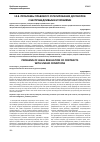 Научная статья на тему 'Проблемы правового регулирования договоров с несправедливыми условиями'