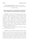 Научная статья на тему 'ПРОБЛЕМЫ ПРАВОВОГО РЕГУЛИРОВАНИЯ ЭКОЛОГИЧЕСКИХ ПРЕСТУПЛЕНИЙ В РФ: СПОРНЫЕ ВОПРОСЫ И ИХ РЕШЕНИЯ'