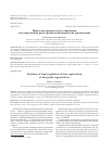 Научная статья на тему 'Проблемы правового регулирования государственной регистрации некоммерческих организаций'