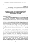 Научная статья на тему 'ПРОБЛЕМЫ ПРАВОВОГО РЕГУЛИРОВАНИЯ И ПРАКТИКИ ПРИМЕНЕНИЯ МЕРЫ ПРЕСЕЧЕНИЯ В ВИДЕ ЗАПРЕТА ОПРЕДЕЛЕННЫХ ДЕЙСТВИЙ'