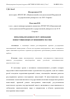 Научная статья на тему 'ПРОБЛЕМЫ ПРАВОВОГО РЕГУЛИРОВАНИЯ ИНВЕСТИЦИОННЫХ ОТНОШЕНИЙ В РОССИИ'