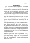 Научная статья на тему 'Проблемы правового регулирования молодежной политики в Российской Федерации'