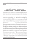 Научная статья на тему 'Проблемы правового регулирования недропользования в Российской Федерации'