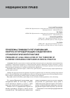 Научная статья на тему 'Проблемы правового регулирования оборота фторсодержащих соединений в стоматологической практике'