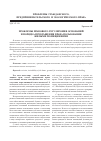 Научная статья на тему 'Проблемы правового регулирования оснований и порядка прекращения права пользования жилыми помещениями'