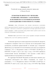 Научная статья на тему 'ПРОБЛЕМЫ ПРАВОВОГО РЕГУЛИРОВАНИЯ ОТНОШЕНИЙ, СВЯЗАННЫХ С ЗАКЛЮЧЕНИЕМ, ИСПОЛНЕНИЕМ И РАСТОРЖЕНИЕМ ДОГОВОРОВ ПРИСОЕДИНЕНИЯ СЕТЕЙ И ПРОПУСКА ТРАФИКА'