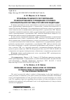 Научная статья на тему 'ПРОБЛЕМЫ ПРАВОВОГО РЕГУЛИРОВАНИЯ ПРАВОНАРУШЕНИЙ В УЧРЕЖДЕНИЯХ УГОЛОВНО-ИСПОЛНИТЕЛЬНОЙ СИСТЕМЫ РОССИЙСКОЙ ФЕДЕРАЦИИ'