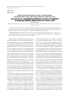 Научная статья на тему 'Проблемы правового регулирования применения мер обеспечения производства по делам об административных правонарушениях в подразделениях пограничного контроля'