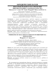 Научная статья на тему 'ПРОБЛЕМЫ ПРАВОВОГО РЕГУЛИРОВАНИЯ ПРИРОДООХРАННОГО ЗАКОНОДАТЕЛЬСТВА'