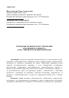 Научная статья на тему 'Проблемы правового регулирования публичного сервитута в Российском гражданском праве'